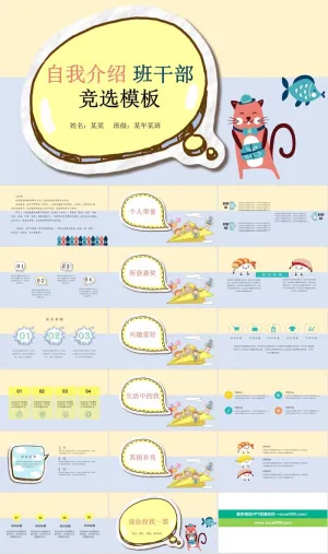 自我介绍PPT模板ppt模版预览图