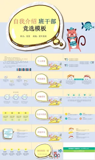 自我介绍PPT模板ppt模版