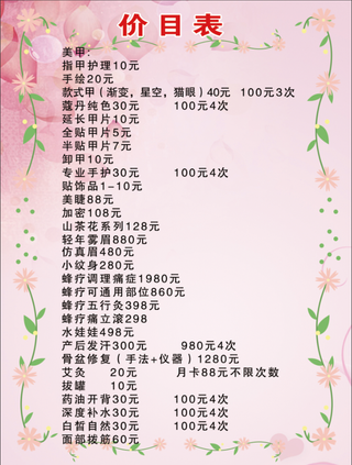 美甲价格表粉红