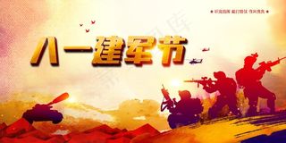 八一建军节