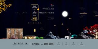 中式房地产,房地产展板,地产,地产DM,房地产,房地产宣传