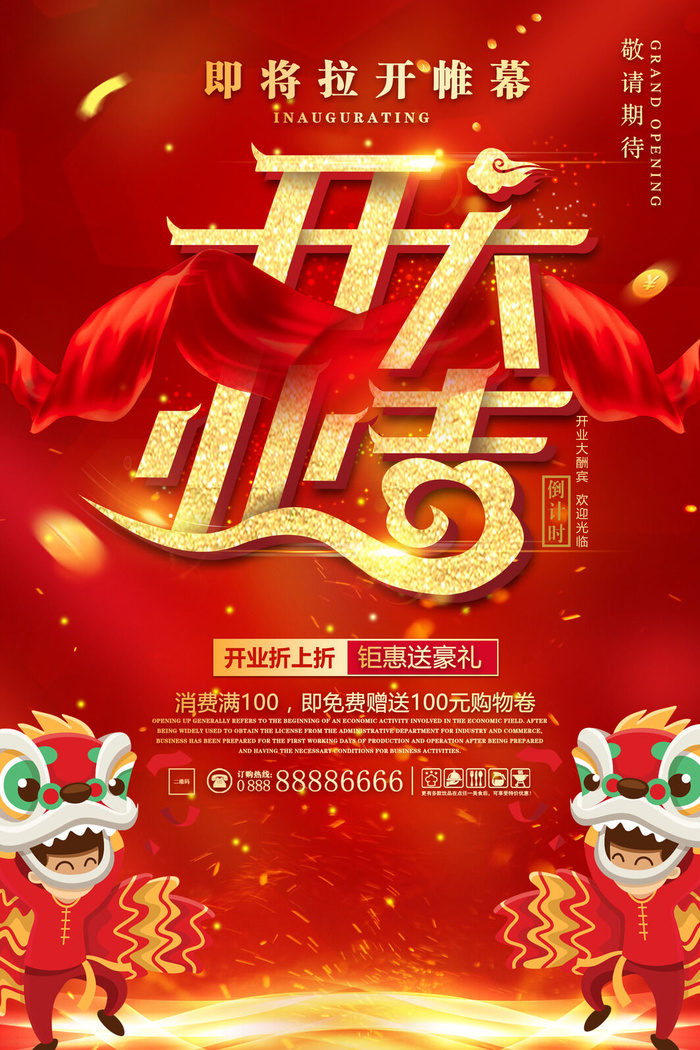 商场开业盛典海报PSD新店促销广告活动展板DM宣传单设计素材模版