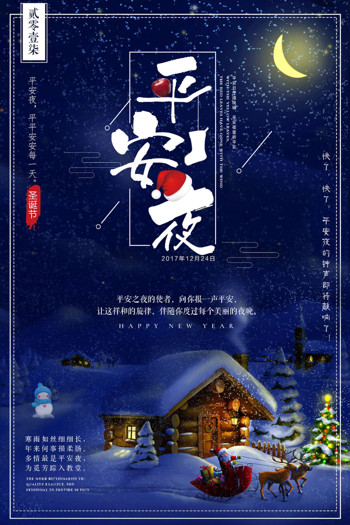 平安夜海报圣诞节前夕平安夜圣诞老人电商宣传促销海报psd素材