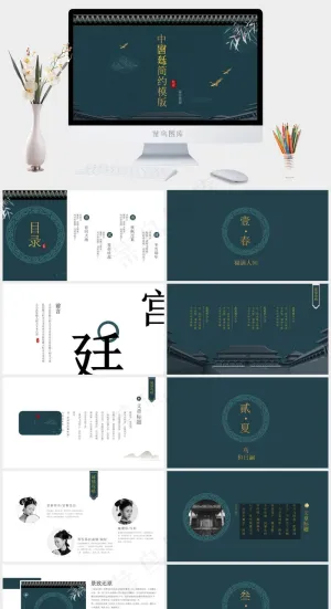 青色中国风PPT模板