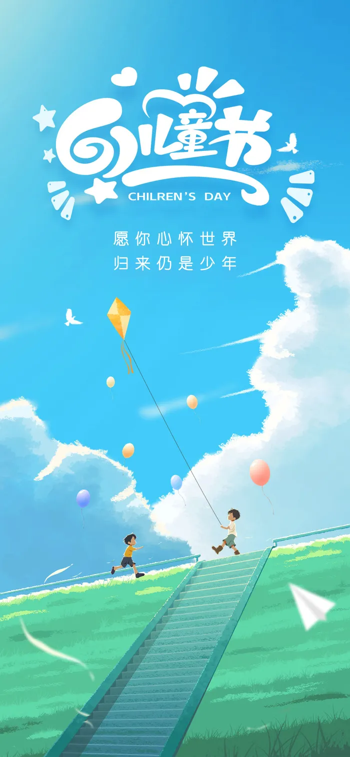 六一儿童节psd模版下载
