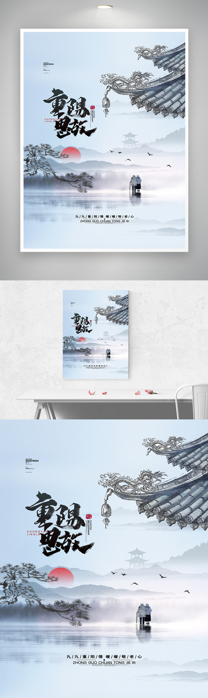 简约重阳节宣传促销海报素材