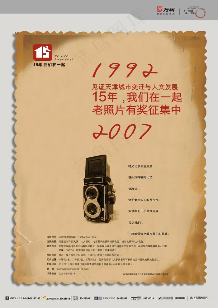 万科地产宣传物料海报cdr矢量模版下载