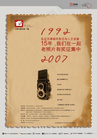 万科地产宣传物料海报