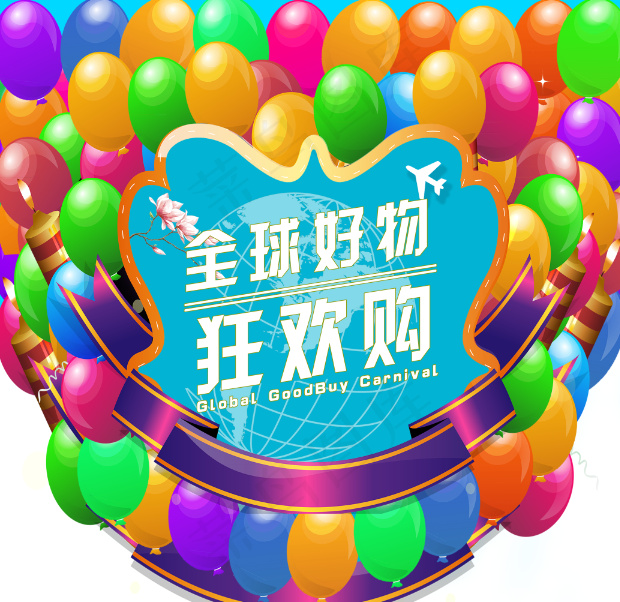 暑假招生收集狂欢吊旗psd模版下载