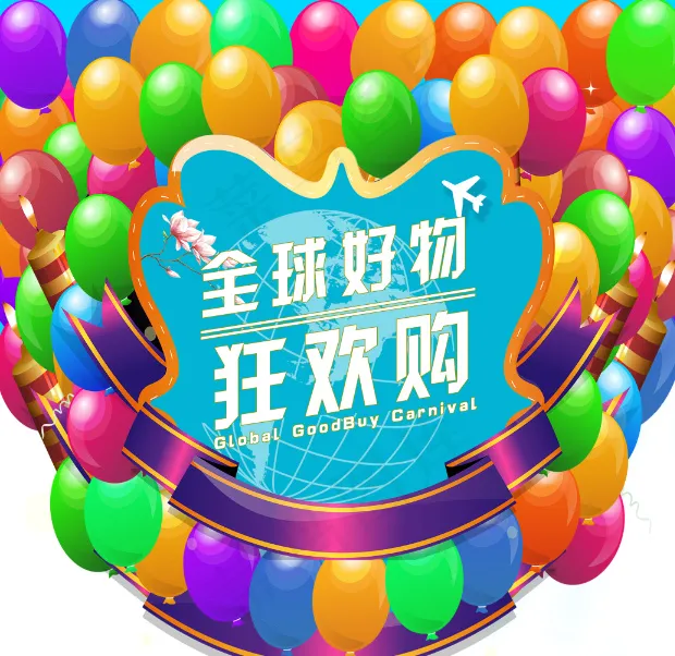 暑假招生收集狂欢吊旗psd模版下载