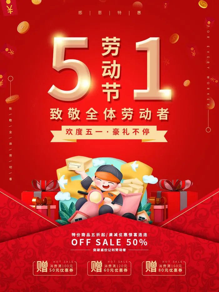 五一51劳动节促销致敬劳动者放假通知海报背景PSD设计素材模板psd模版下载