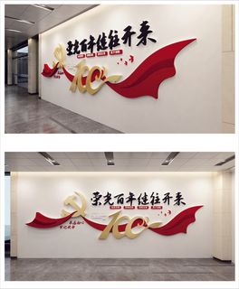 党建文化馆文化墙设计