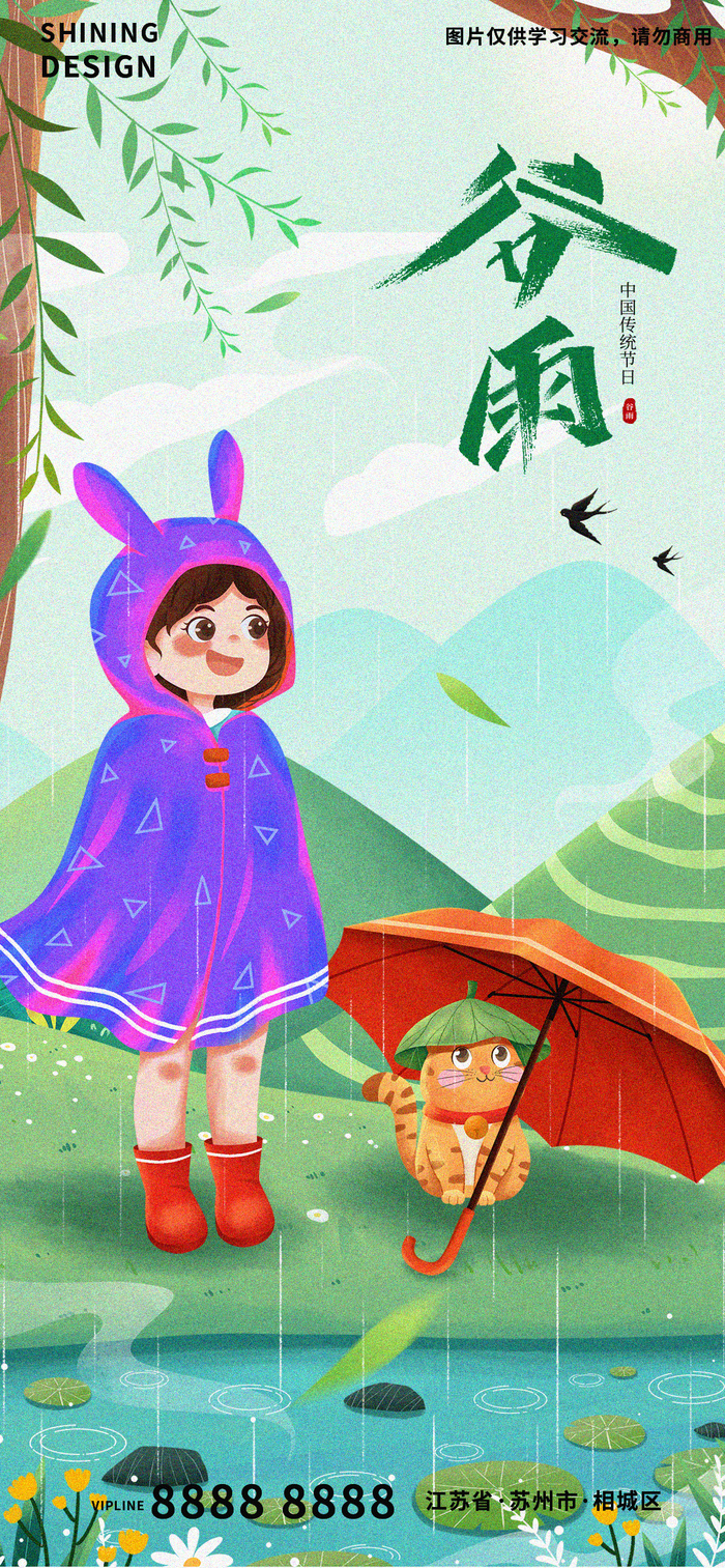 谷雨节气小女孩踏青赏雨手绘插画海报