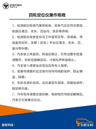 四轮定位仪操作规程