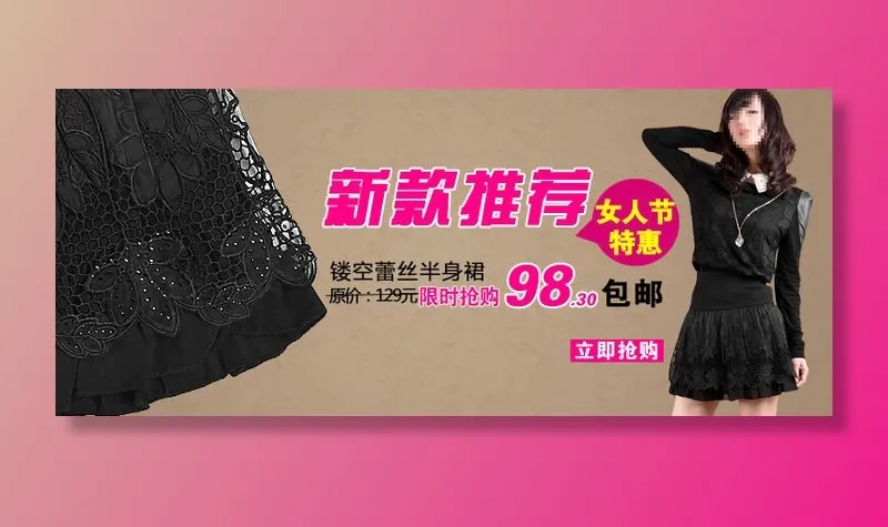 电商海报之女装psd模版下载