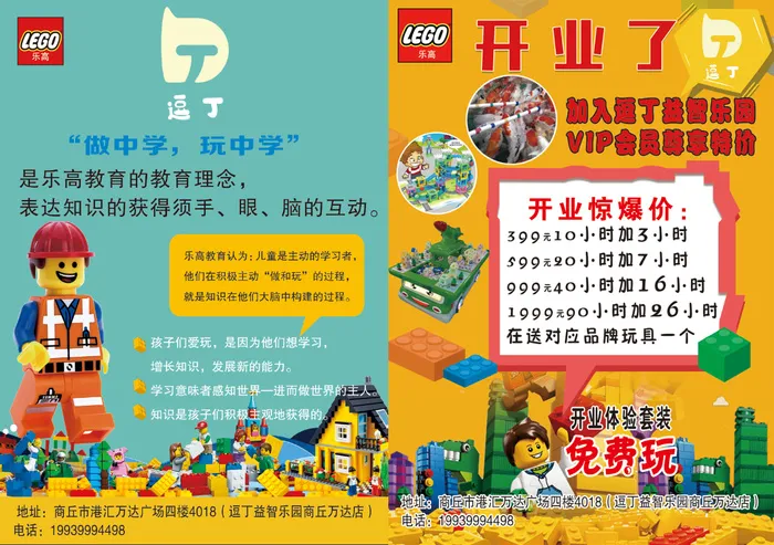 万达逗丁游乐园宣传页psd模版下载