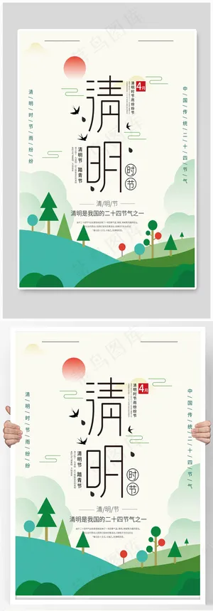 清明节扁平化海报