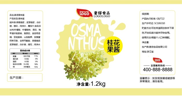 桂花水果罐头不干胶标签贴纸