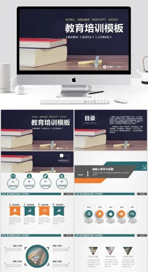 教书育人，信息化教学，培训行业PPT，动态实用预览图