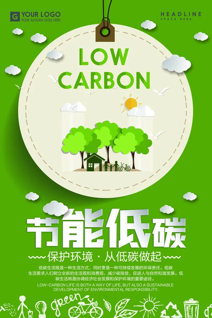 绿色能源低碳公益环保生态公益广告宣传单海报展板PSD素材psd模版下载