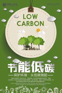 绿色能源低碳公益环保生态公益广告宣传单海报展板PSD素材