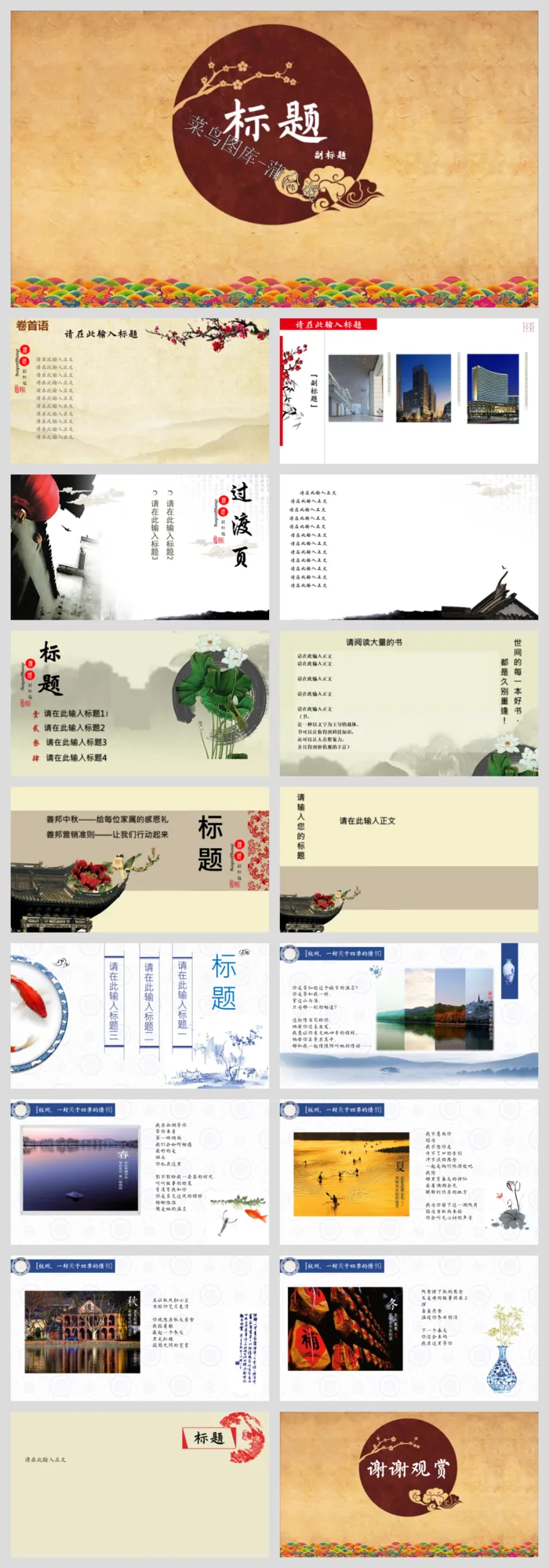 中国风传统文化古典古风素材PPT模板