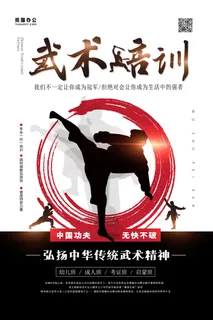 中华功夫招生海报PSD素材 中华功夫招生海报PSD素材