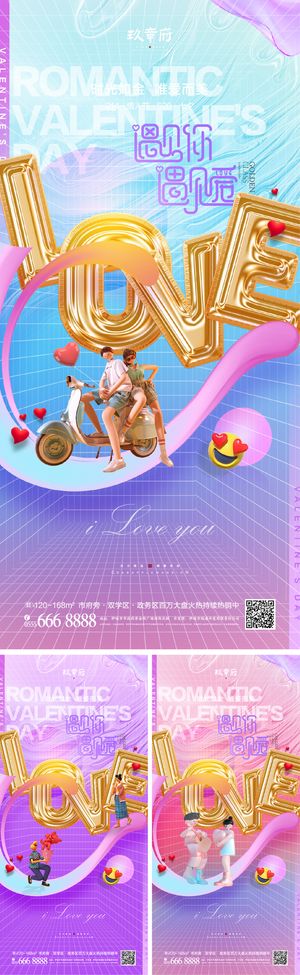 情人节海报粉色海报情人节快乐520爱情214