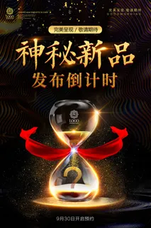 年庆促销海报倒计时设计模板商场开业活动庆典背景PSD分层素材