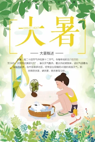 大暑 大暑营销设计