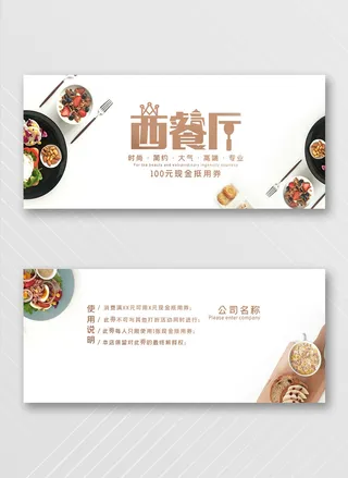 大气优惠券设计图片