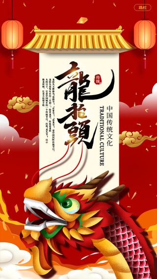 中国风二月二龙抬头活动启动页海报模板促销PSD设计素材源文件