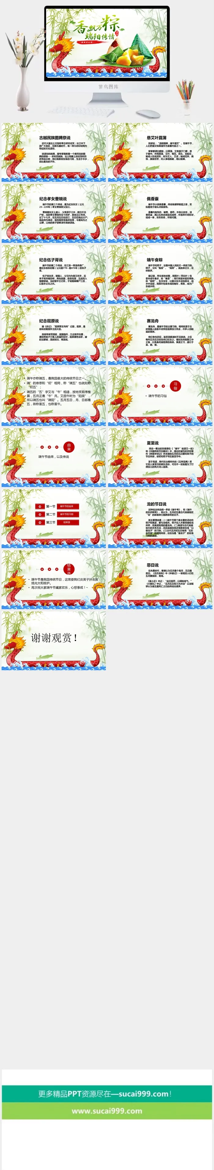 端午节活动宣传高清PPT
