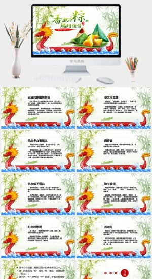端午节活动宣传高清PPT预览图