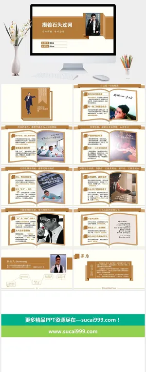 《摸着石头过河》读书笔记PPT预览图