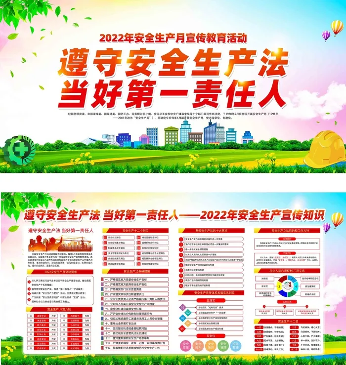 2022年安全生产展板绿色清新遵守安全生产法当好第一责任人psd模版下载