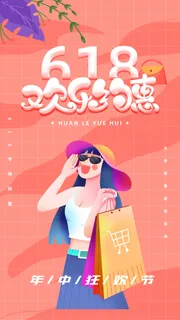 淘宝618年中促销海报商场活动宣传单DM购物节打折PSD设计素材