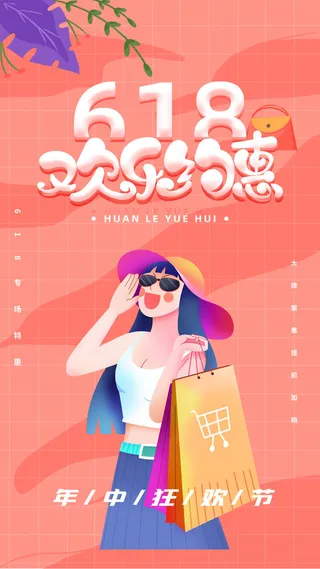 淘宝618年中促销海报商场活动宣传单DM购物节打折PSD设计素材