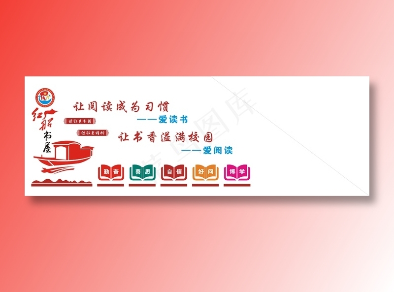 楼梯读书文化3cdr矢量模版下载