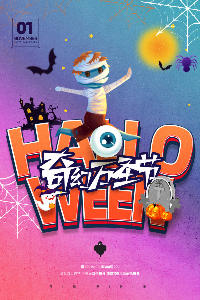 彩色手绘卡通创意奇幻万圣节万圣节海报节日
