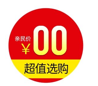电商标签 网店标签psd模版下载