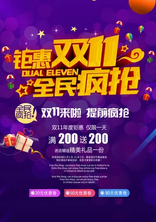 双十一销售购买蓝色海报