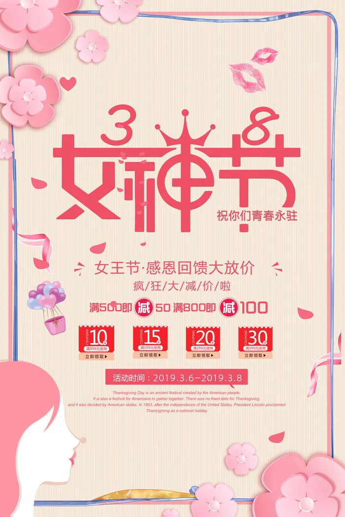 三八妇女节psd模版下载
