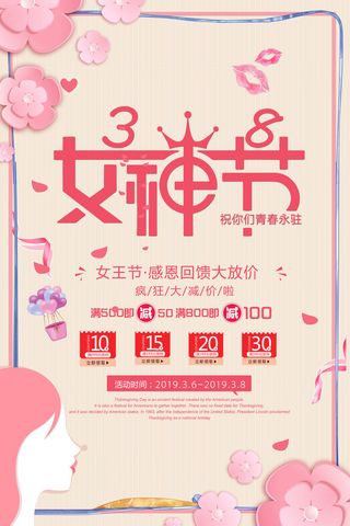 三八妇女节
