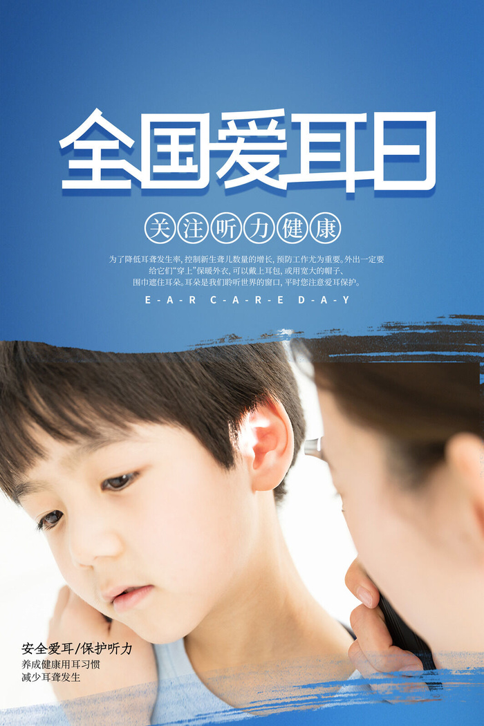 简约国际全国爱耳日保护听力健康医疗公益展板海报素材设计模板psd模版下载