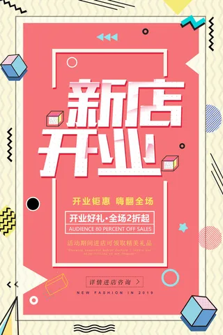 商场开业盛典海报PSD新店促销广告活动展板DM宣传单设计素材模版