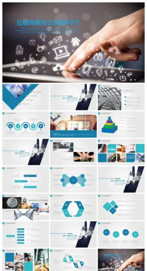 互联网电子商务精美ppt模板 预览图