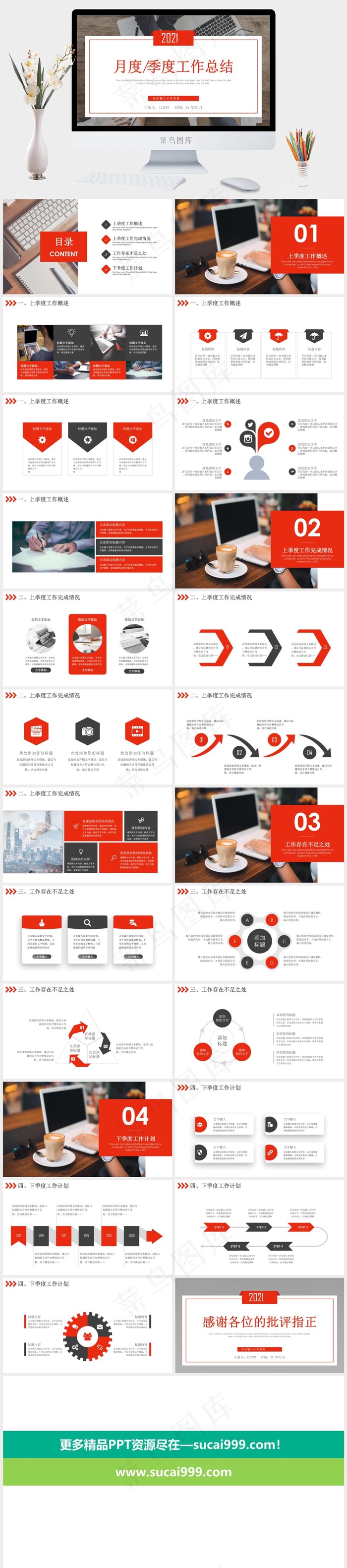 红色月度季度工作总结汇报PPT模板