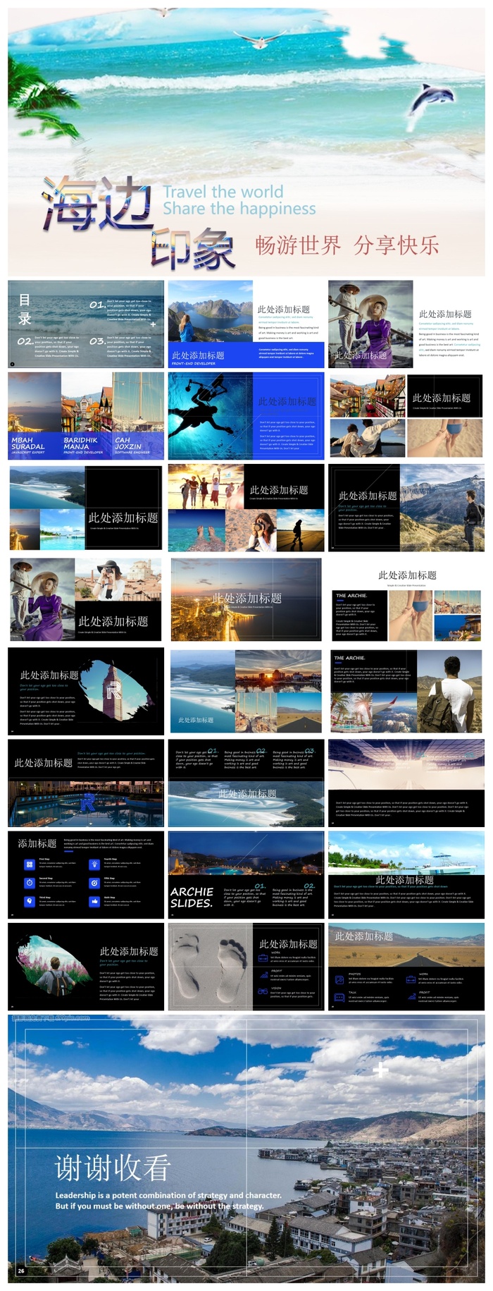 旅游相册行业通用PPT模板