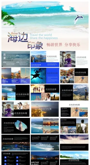 旅游相册行业通用PPT模板预览图